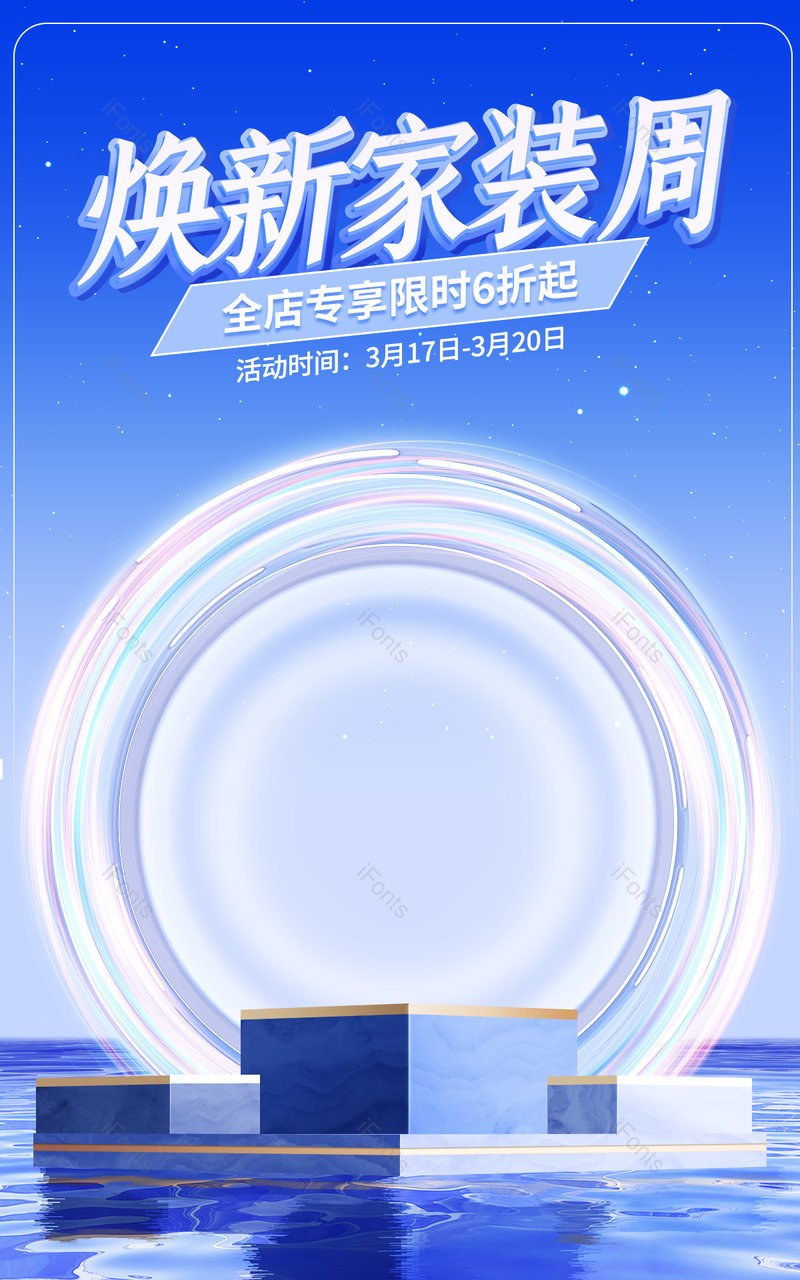 天猫新家装周家装节家具建材促销海报电商,设计模板,设计模板大全,设计模板下载